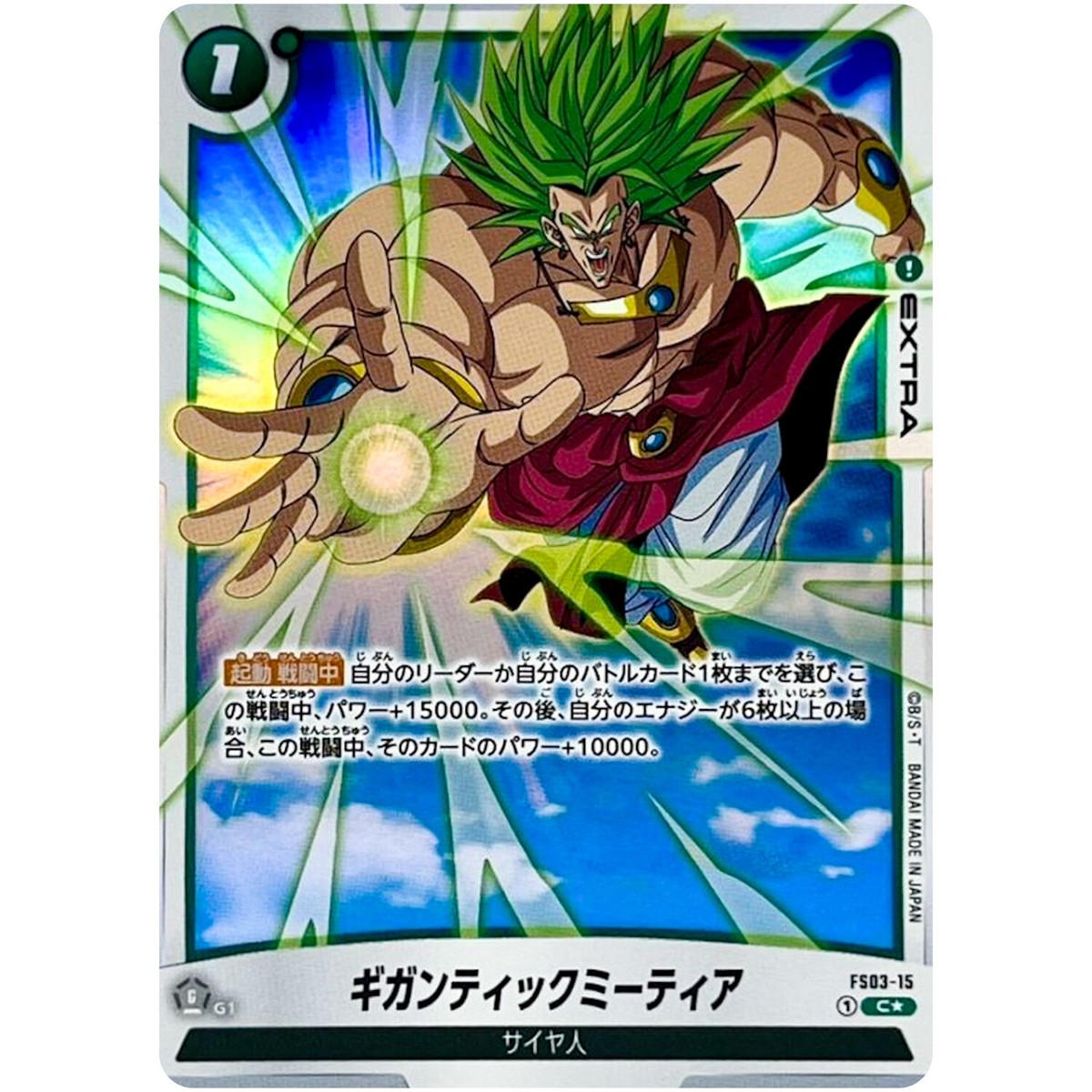 Gigantic Meteor (Alt Art) FS03-15 Starter Deck -Broly- Dragon Ball