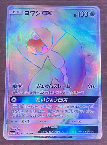 Wishiwashi GX 211/173 sm12a Tag All Stars Japanese Hyper Rare Holo 2019