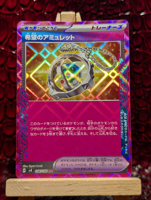Pokemon Card Japanese Amulet of Hope ACE SV8 098/106 - Super Electric Breaker