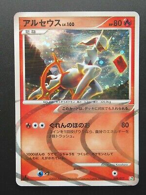 Arceus 008/017 1st Edition pt rare Pokemon Card Nintendo Japan F/S