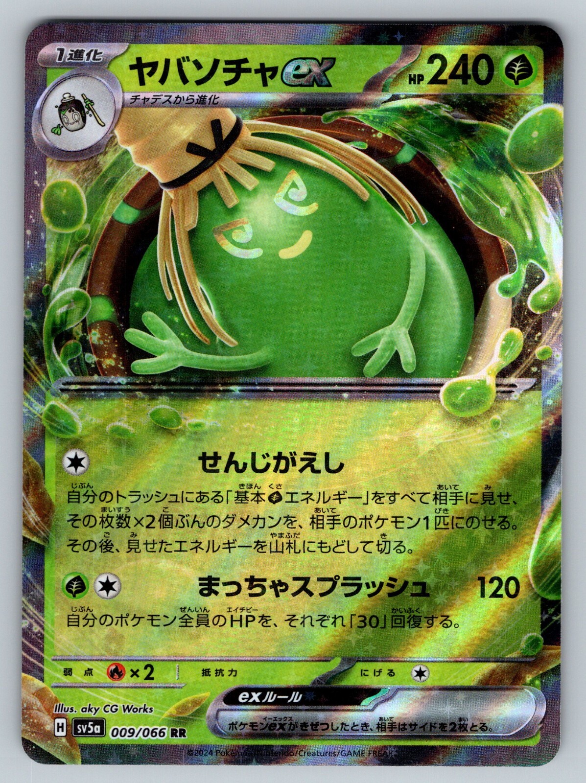 Sinistcha ex 009/066 Near Mint Crimson Haze Japanese Pokemon SV5a 2024