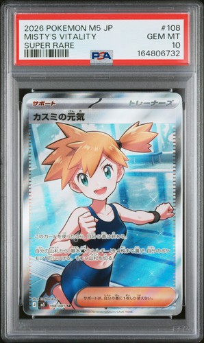 2026 POKEMON JAPANESE M5-ABYSS EYE SUPER RARE #108 MISTY'S VITALITY PSA 10