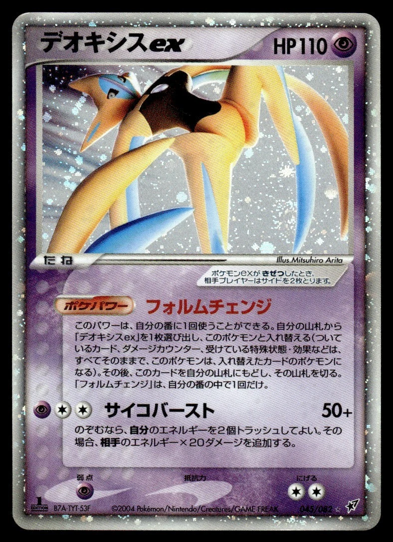 Pokémon TCG Individual Trading Card Games EX Deoxys in Japanese