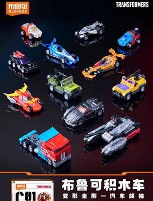 Blokees Transformers building blocks   Autobots cars blind box  12 vehicles