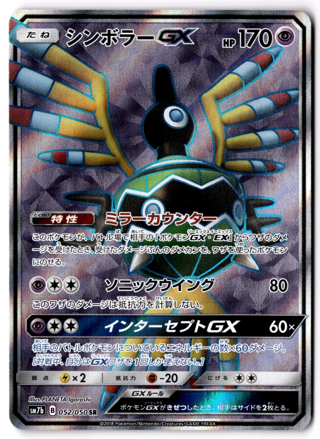 Sigilyph GX Super Rare SM7b: Fairy Rise 052/050 NM