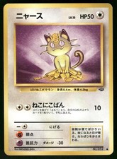 1997 Moderately Played Pokemon Meowth No. 052 Jungle Japanese