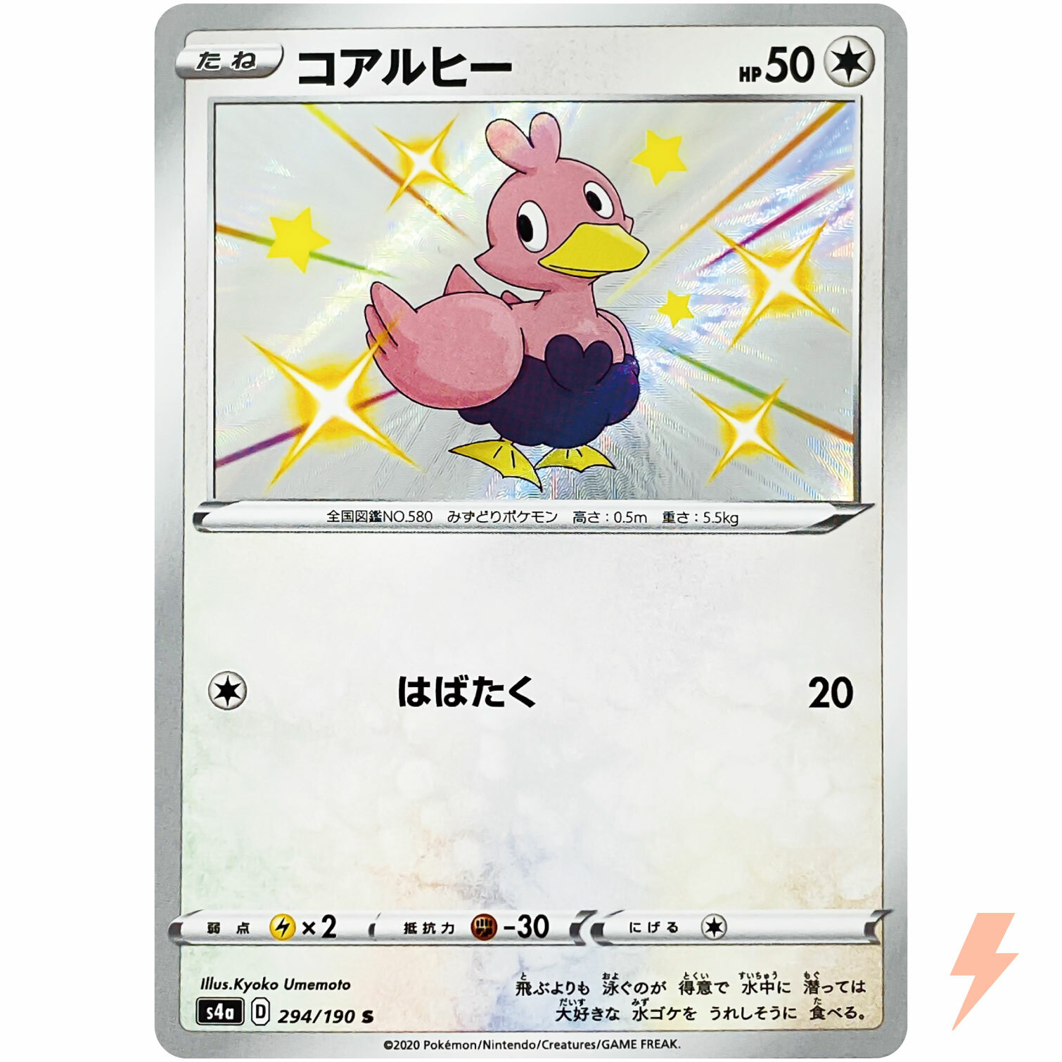 Shiny Ducklett S 294/190 S4a Shiny Star V - Pokemon Card Japanese