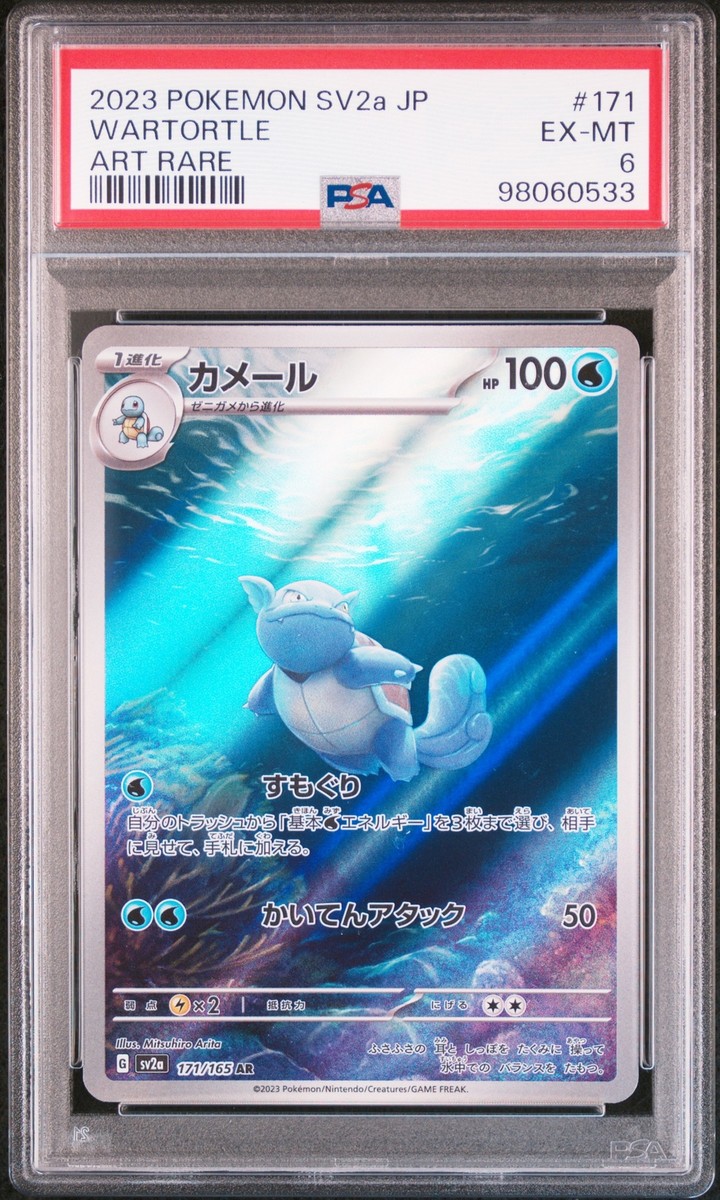 PSA10 【カメール/AR/SV2a】WARTORTLE 171/165 s-l400.jpg
