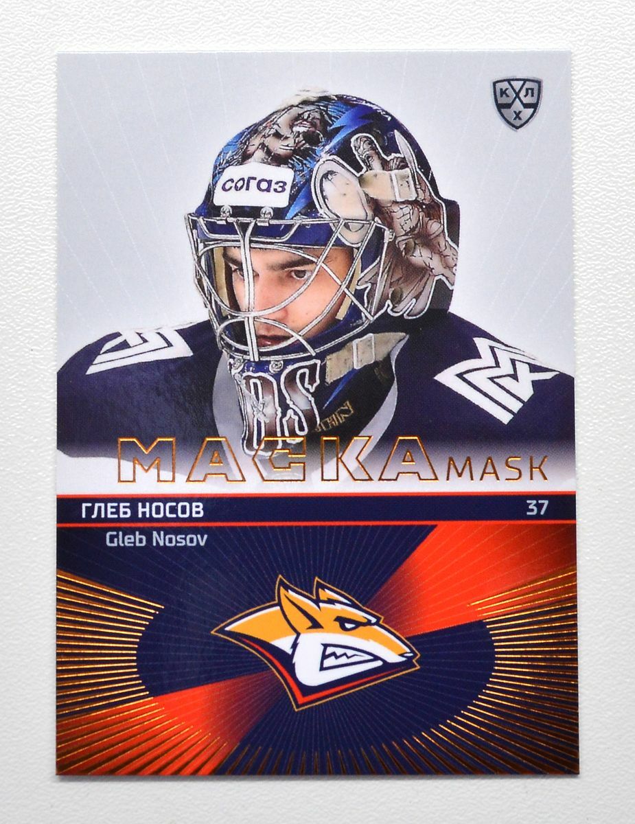 2021 Sereal KHL Mask Metallurg Magnitogorsk #MAS-011 Gleb