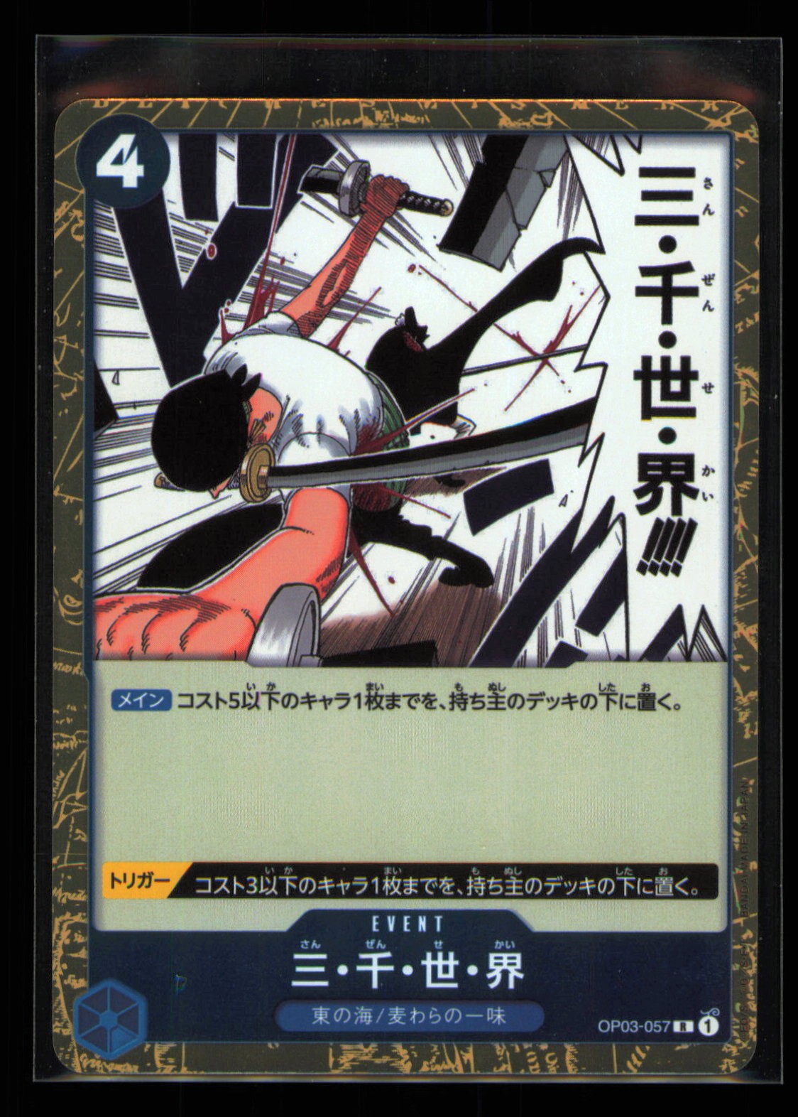 Premium Booster -The Best- #OP03-057 Three Thousand Worlds (Textured Foil)