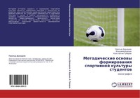 Metodicheskie Osnowy Formirowaniq Sportiwnoj Kul'tury Studentow Konstantin Tumar