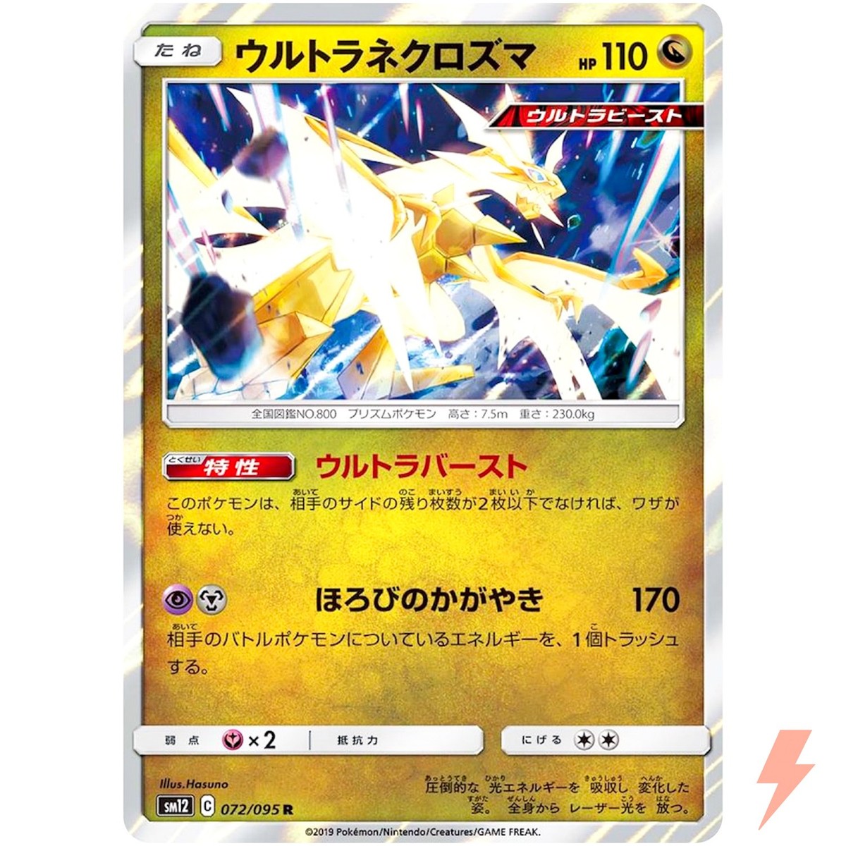 Ultra Necrozma R 072/095 SM12 Alter Genesis - Pokemon Japanese Sun