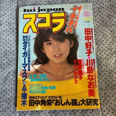 Scola Men's Magazine Yoshiko Tanaka Kawashima Naomi Reiko Kato