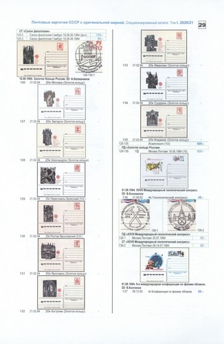 Postcards and Envelopes of the USSR Original Volume 6 2021 PDF Digital Book Only - Picture 6 of 14