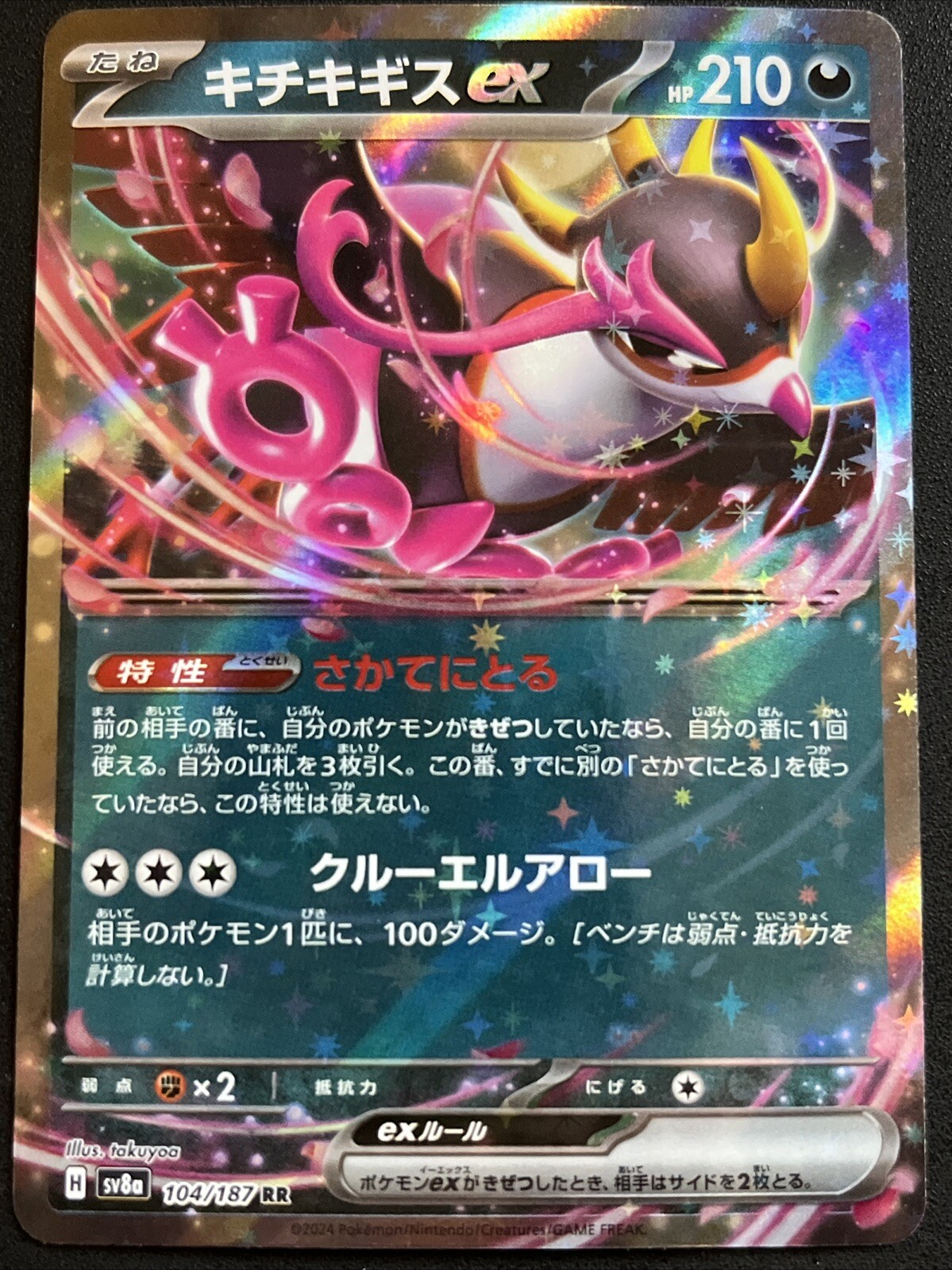 Fezandipiti ex 104/187 Sv8a: Terastal Fest Ex Holo (Japanese) Mint