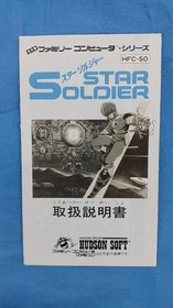 Famicom Software Model Star Soldier Hudson FII37