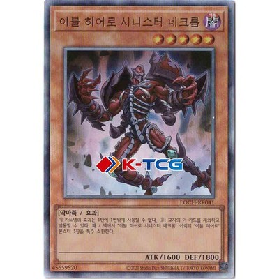 Yugioh Card LOCH-KR041 ''Evil HERO Sinister Necrom'' Korean Ver Ultimate Rare