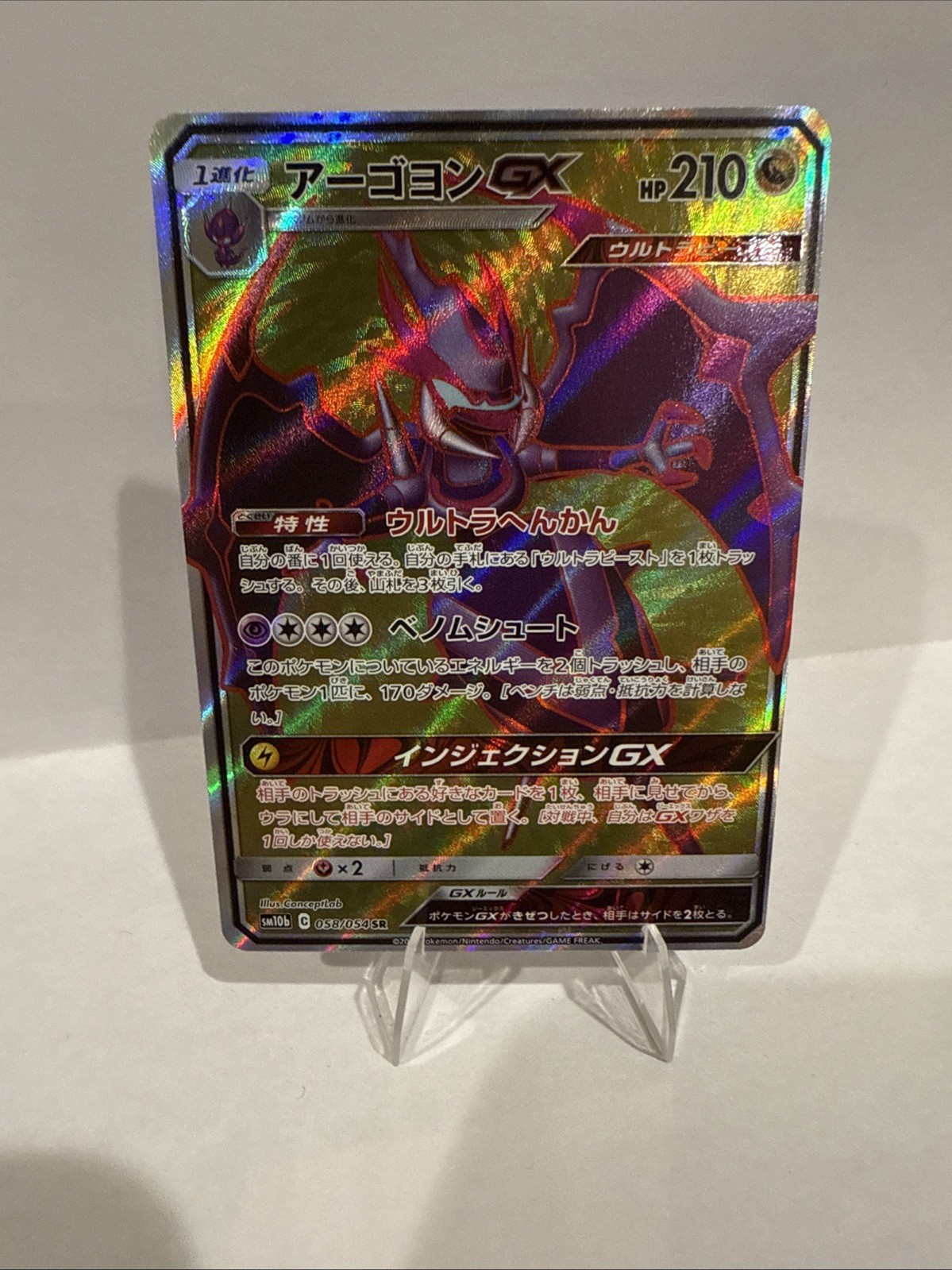 Pokemon TCG Naganadel GX (Full Art) 058/054 Sky Legend Super Rare NM