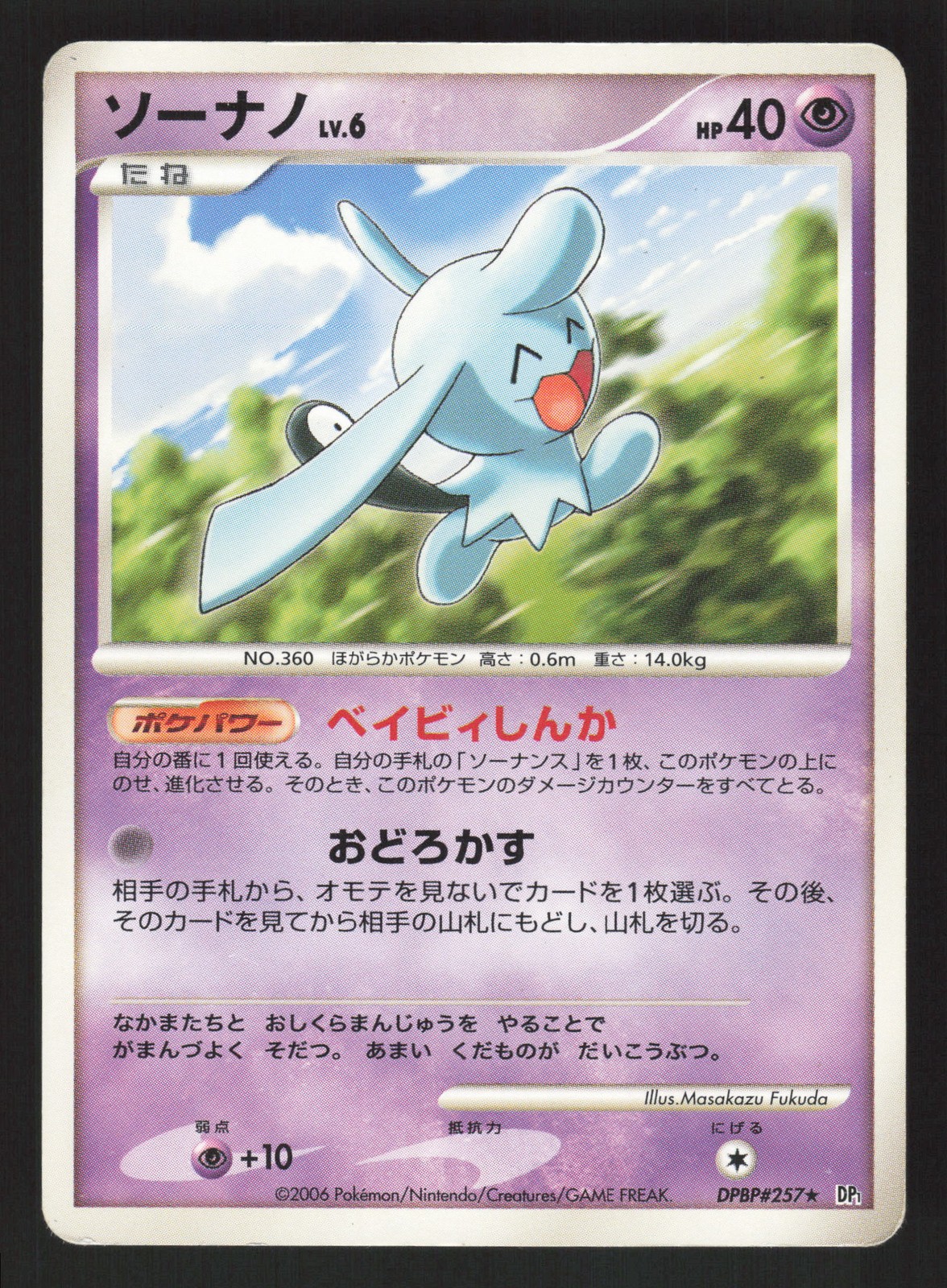 Wynaut DPBP#257 Japanese Pokemon Space-Time Creation