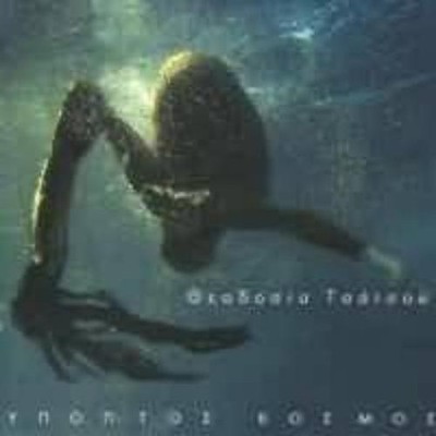 Theodosia Tsatsou Ypoptos Kosmos (CD)