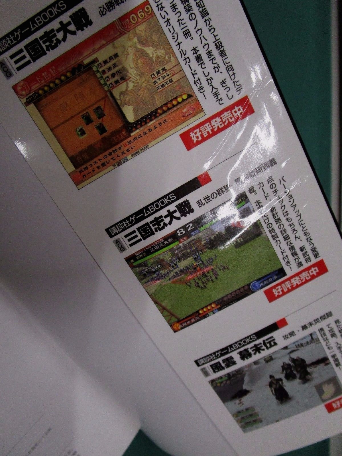 風雲幕末伝 攻略 幕末英傑録 講談社ゲームbooks Fwirkmbaxw ゲーム攻略本 Valleymill Com
