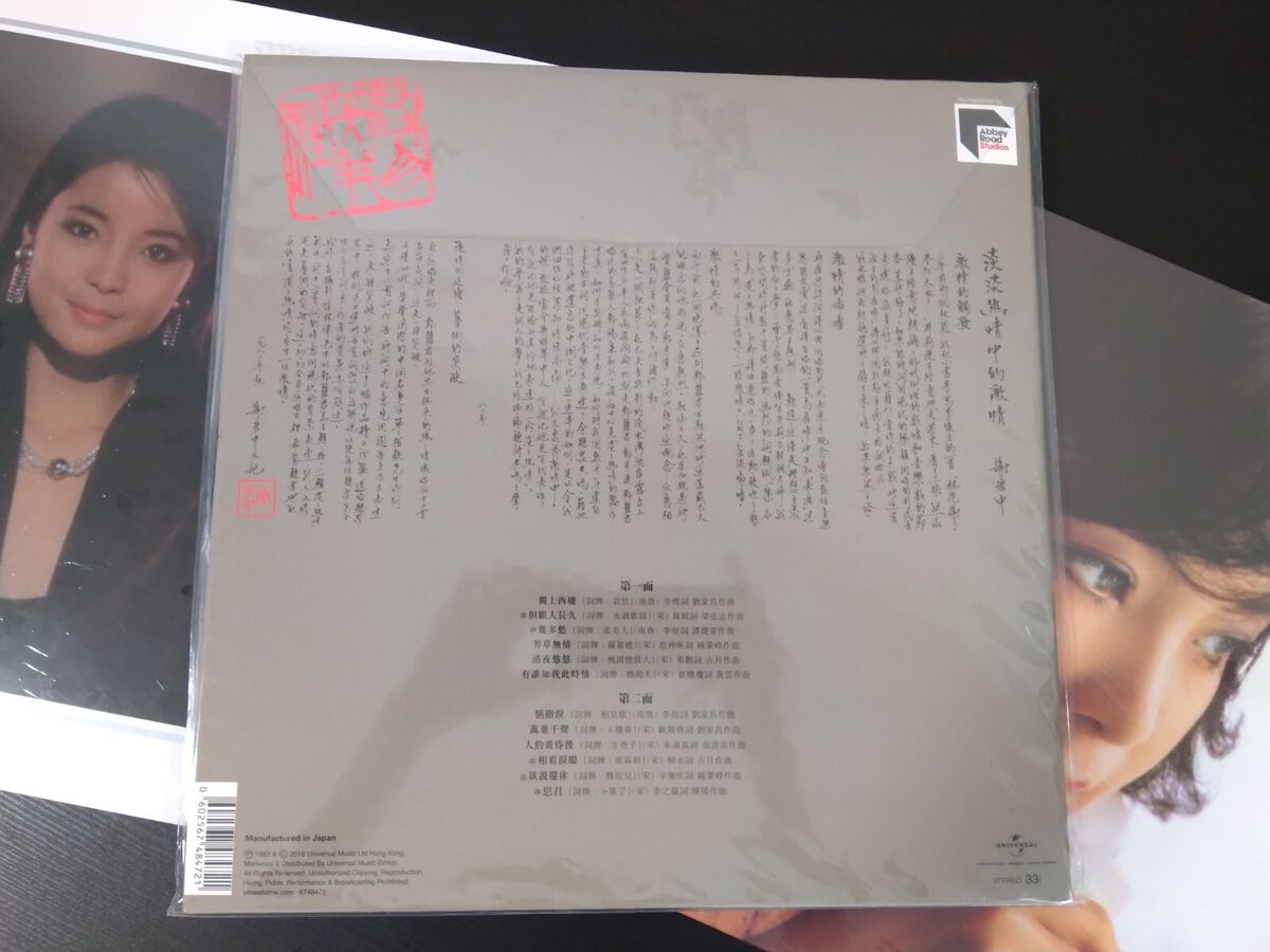 Teresa Teng 鄧麗君 テレサ・テン~淡淡幽情~6748472~Japan made Teresa Teng 鄧麗君 テレサ・テン~淡淡幽情~6748472~Japan made