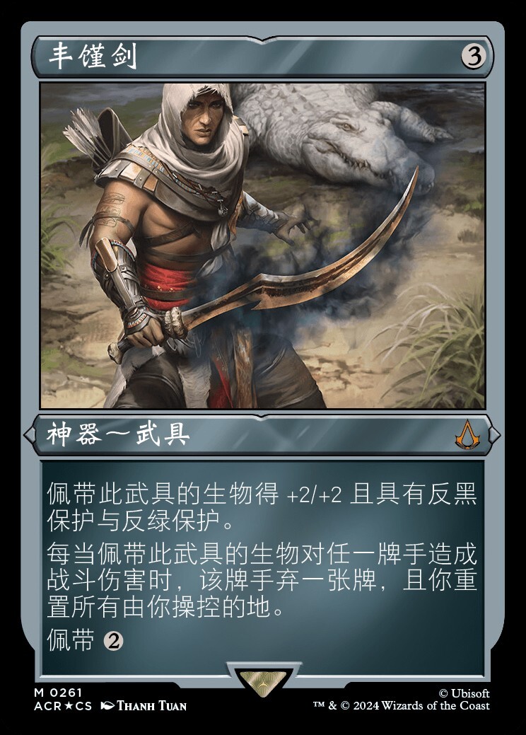 Sword of Feast and Famine (ZHS) - Foil Etched ACR S-Chinese NM MTG