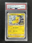 2020 Pokemon Japanese S-P Pikachu #126 Pikapika! Pikachu! Cmpgn. PSA 10 GEM MT
