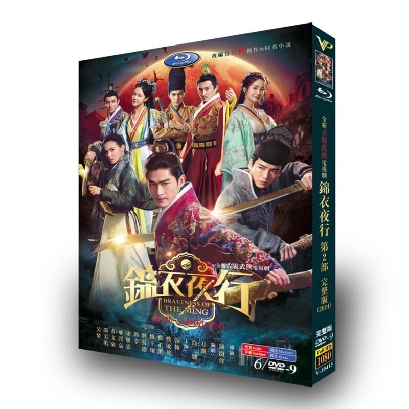 2024 Chinese BRAVENESS OF THE MING DVD 6-9 锦衣夜行Chinese