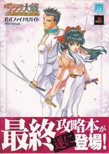 Strategy SBKura Wars Hot Blood Final obi h1