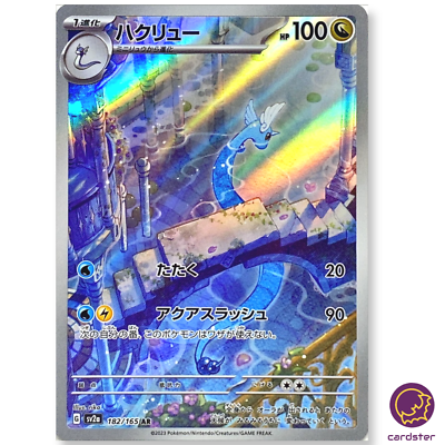 PSA10 ハクリュー AR SV2a 182/165 Dragonair Dragonair [AR] 182/165 SV2a Pokemon 151 Japan Card Scarlet Violet