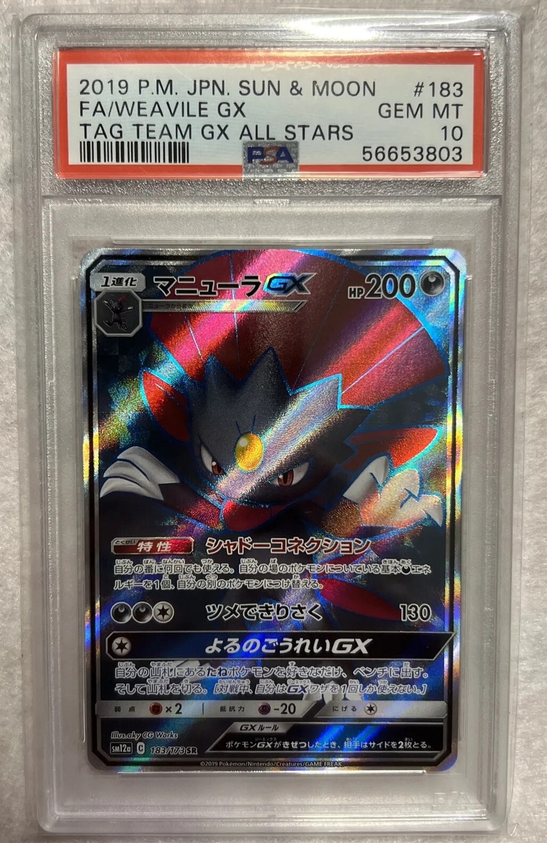 ★PSA10★【マニューラGX/SR】WEAVILE GX 183/173 ☆PSA10☆【マニューラGX/SR】WEAVILE GX 183/173 - メルカリ
