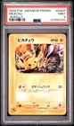 2002 POKEMON JAPANESE PROMO JR RALLY #044/P PIKACHU PSA 9