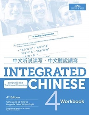 Integrated Chinese Level 4 - Workbook (Simplified characters) by Tao-Chung Yao