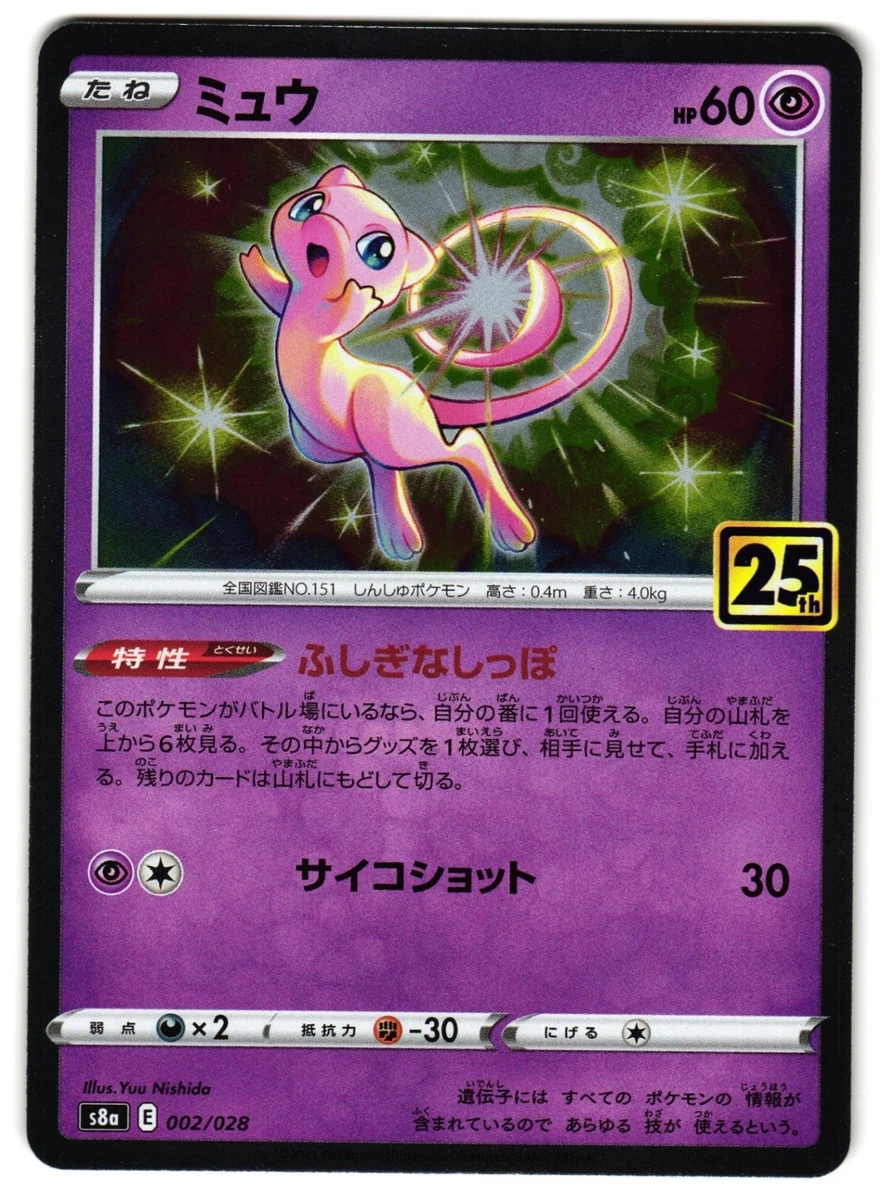 MEW 002/028 - NM - HOLO S8A 25TH ANNIVERSARY COLLECTION JAPANESE