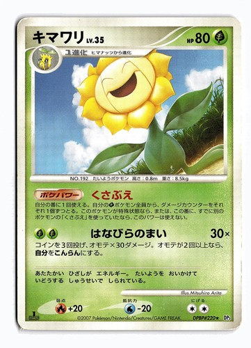 POKEMON JAPANESE SUNFLORA DPBP#220 NON HOLO R SHINING DARKNESS DAMAGED