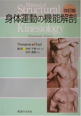 Functional Anatomy Of Physical Movement/Clem W. Thompson R. T. Floyd