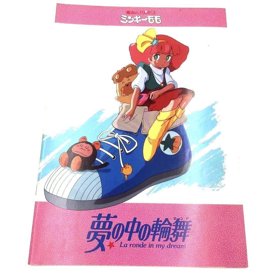 Magical Princess Minky Momo Rondo In The Dream Movie Magical Princess Minky Momo Rondo In The Dream Movie