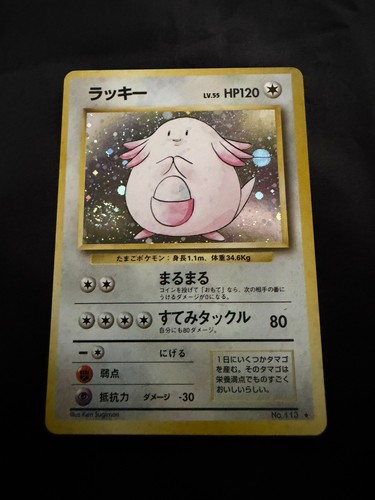Chansey Expansion Pack Holo (Japanese) swirl # 113 great condition pokemon