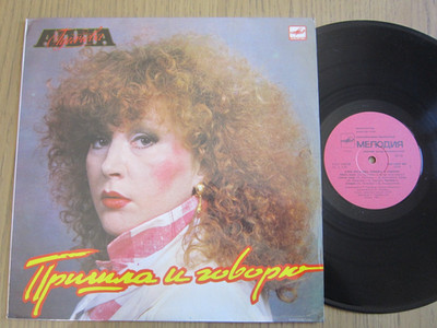 LP ALLA PUGACHOVA АЛЛА ПУГАЧОВА Пришла И Говорю 1987 RUSSIAN NEW WAVE POP EX
