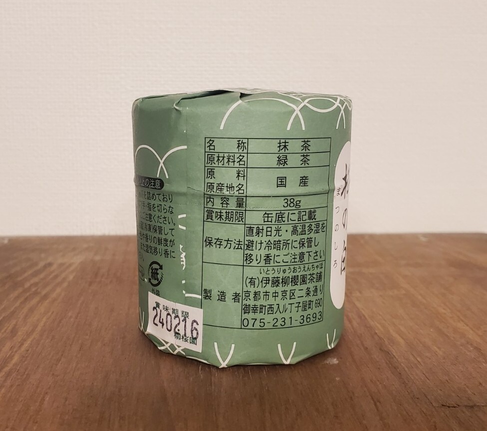 Yanagisakuraen "Pine White" Uji Matcha from Kyoto, Japan -  Ceremonial Grade