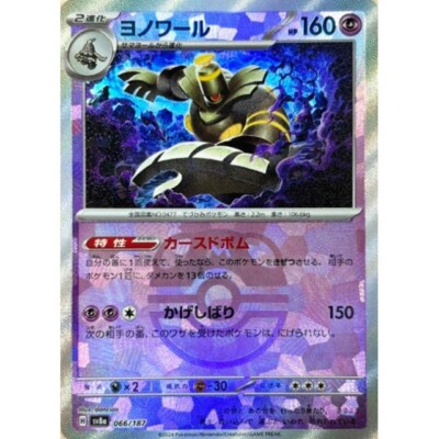 066-187-SV8A-B - Pokemon Card - Japanese - Dusknoir - Master 066-187-SV8A-B - Pokemon Card - Japanese - Dusknoir - Master