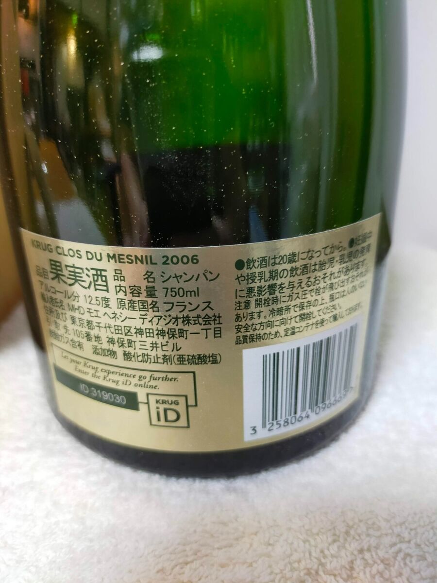Krug Clos du Mesnil 2006 Empty Glass Bottle Champagne Wood Krug Clos du Mesnil 2006 Empty Glass Bottle Champagne Wood