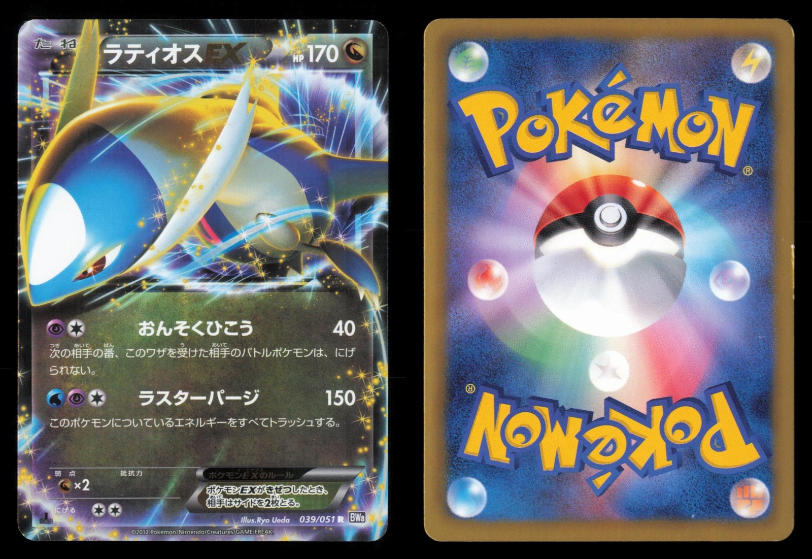 Latios EX 039/051 Spiral Force 1st Edition Rare 2012 Japanese Pokemon TCG LP