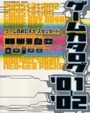 Strategy book Game catalog 2001-2002