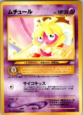 Smoochum NO. 238 Common Neo Revelation Pokemon Japanese Near Mint