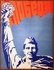 Victory.Soviet poster.Victory Day.9 May.World War II.Victory in World War II