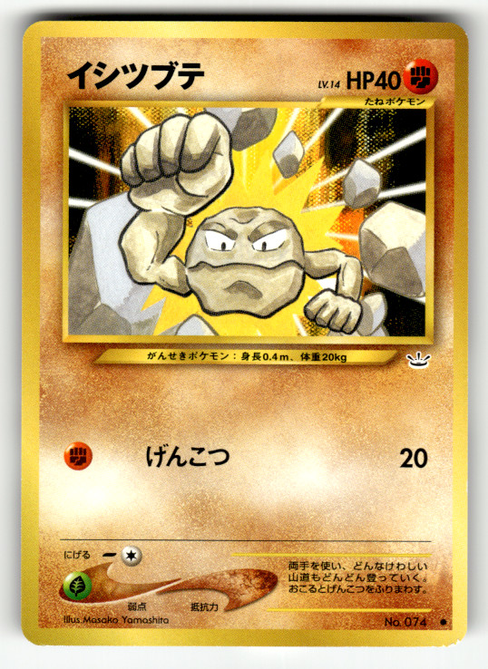 Geodude Common Awakening Legends