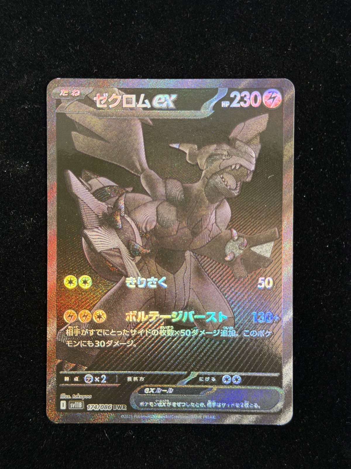 Zekrom ex 2025 Japanese Scarlet & Violet: Black Bolt #174/086