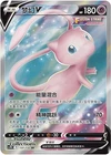 Pokémon TCG S-Chinese Sword &Shield Mew V SR CS4bC 137 Holo NM